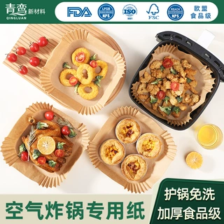 定制空气炸锅专用纸加厚双面硅油纸烤箱一次性家用纸盘纸碗纸托