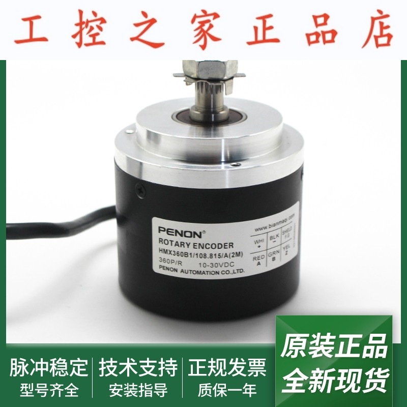 旋转编码器HMX360B1/108.809/A全新HMX360B1/108.815/A(2M)当日发