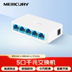 水星SG105C 5口千兆网络监控交换机 网络集线器分线器 塑 壳迷你