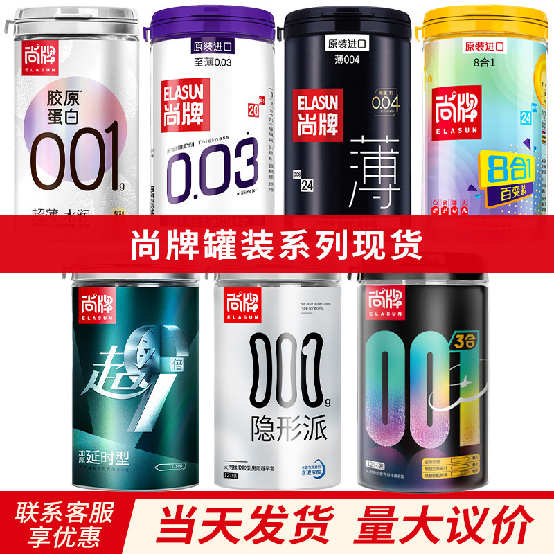 尚牌001超薄款灌装避孕套批发至薄003乳胶延时款8合1百变成人用品