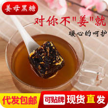 红糖姜茶老蔗糖500g姜母黑糖古法手工红糖黑糖姜汁红糖老姜汤黑糖