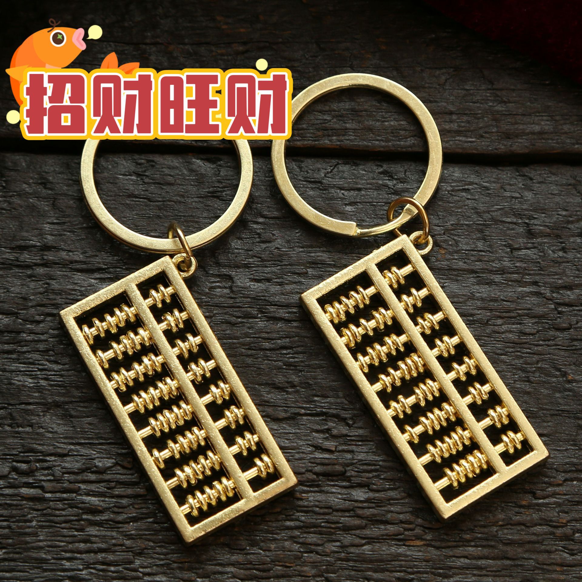 당김 가능한 ABACUS 자동차 키 체인 펜던트 구리 방지 창조적 인 허리 걸이 펜던트 가방 교수형 선물