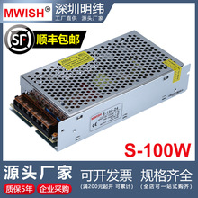 深圳明纬S-100W-24V4.5A开关电源220转12V8.3A直流DC变压器转换器