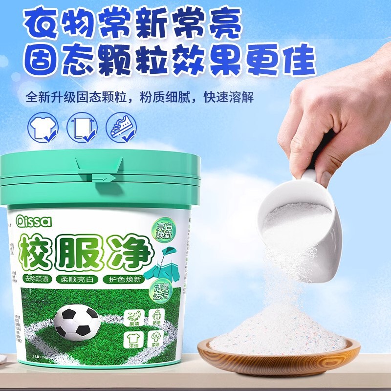 校服净大桶洗校服高效去污渍强洗衣粉白衣服去黄洗校服活氧去污油|undefined