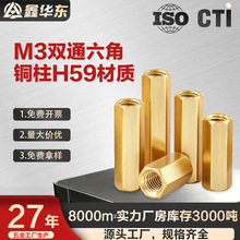 双通六角铜柱M3直通长螺柱螺丝电路主板安防连接支撑机箱隔离柱