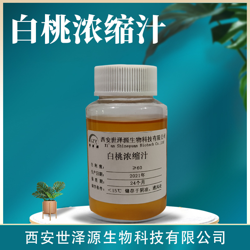 白桃浓缩汁 现货供应6倍浓缩白桃果汁浓缩液白桃原浆白桃浓缩汁