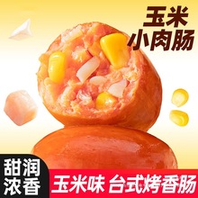 台式烤香肠原味香辣开袋即食玉米肠休闲零食脆皮肠整箱批发鸡肉肠
