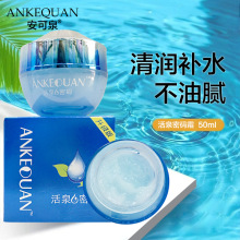 安可泉活.泉密.码润泽补水霜保湿营.养霜透亮精华霜早晚霜滋润爽