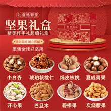 坚果礼盒送礼零食新年年货礼品走亲戚干果大礼包批发散装食品炒货