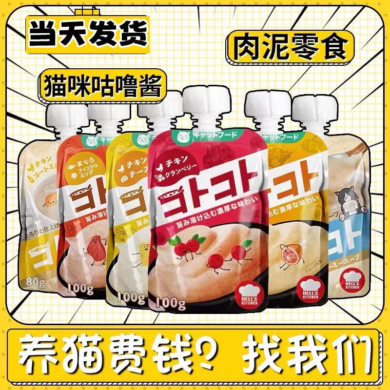 키친 굴루소스 고양이 간식, 고기 퓨레, 성묘 및 새끼 고양이용 스틱 모양 습식사료, 고양이 사료 캔, 새끼 고양이용 특별 살찌우기용 사료