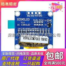 HS96L03W2C03 0.96寸OLED显示屏窄白光IIC 4PIN黑底白光27.3*27.8