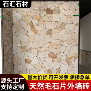 天然文化石不规则乱石片电视背景墙乡村美式别墅壁炉毛石庭院墙砖