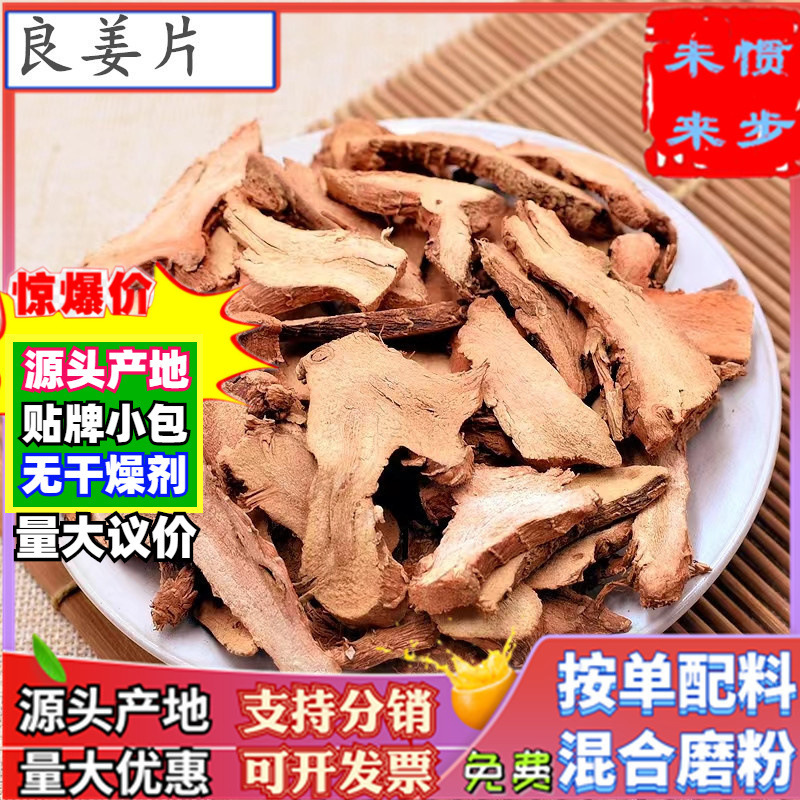 Wholesale Liangjiang slices spices 500g Liangjiang powder bulk dry tune Liangjiang pieces high quality selected large Liangjiang slices sifting