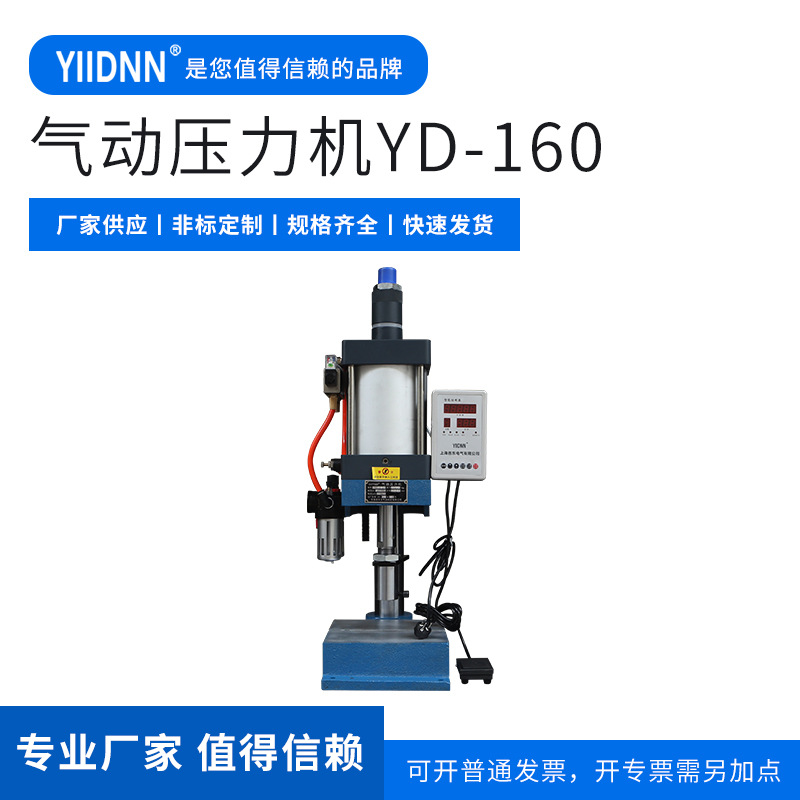 邑东供应 脚踏台式气动压力机 YD-160气动压力机 规格齐全
