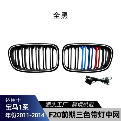 Suitable for BMW 1 Zhongwang - three-color-light-strip