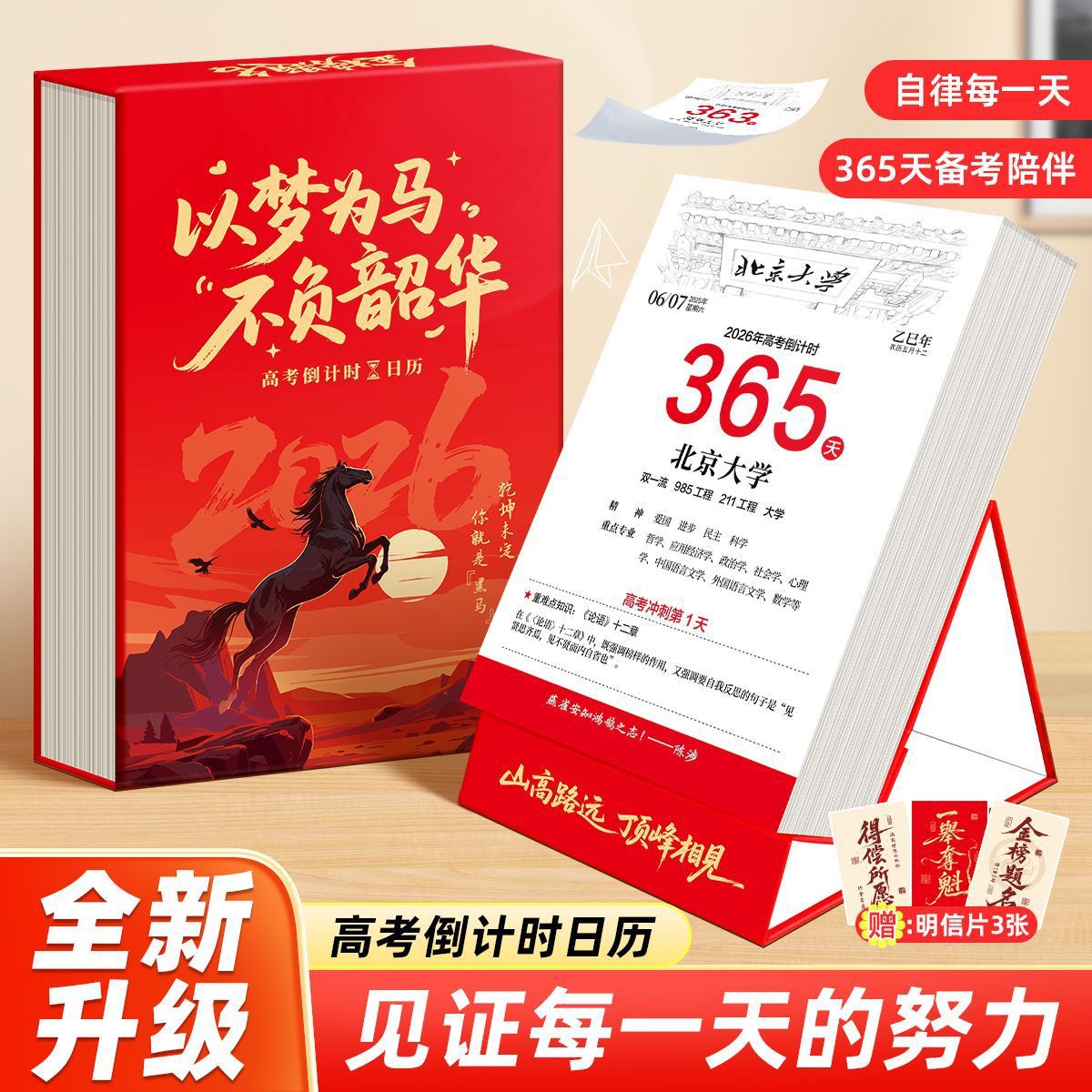 2026高考倒计时日历台历可撕高中365天计划自律励志打卡提醒