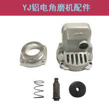 YJ铝电角磨机头壳 角磨机齿轮箱轴承座  锁销YJ铝电角磨机大全配