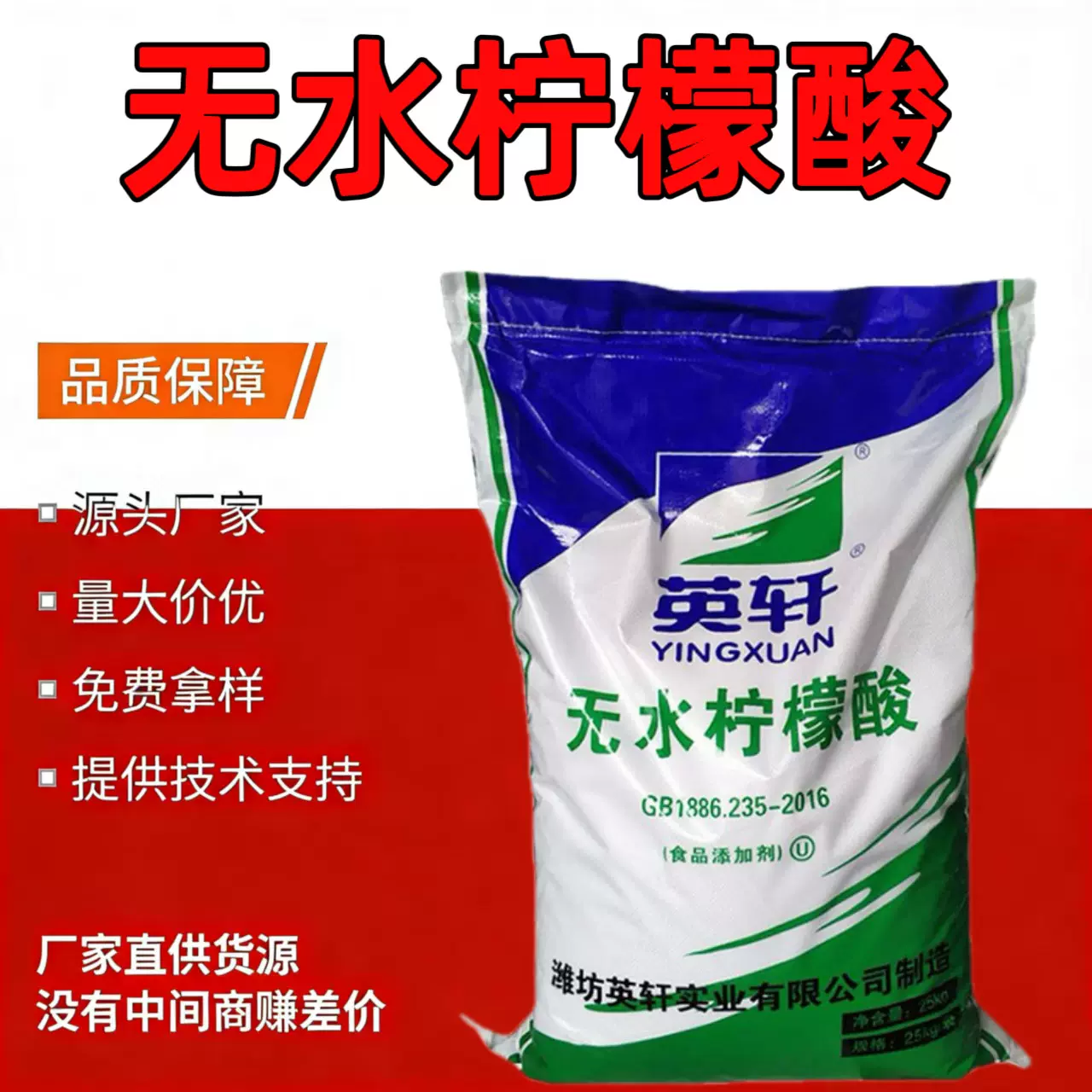 现货批发无水柠檬酸食品级食用酸度调节剂除垢清洗剂无水柠檬酸