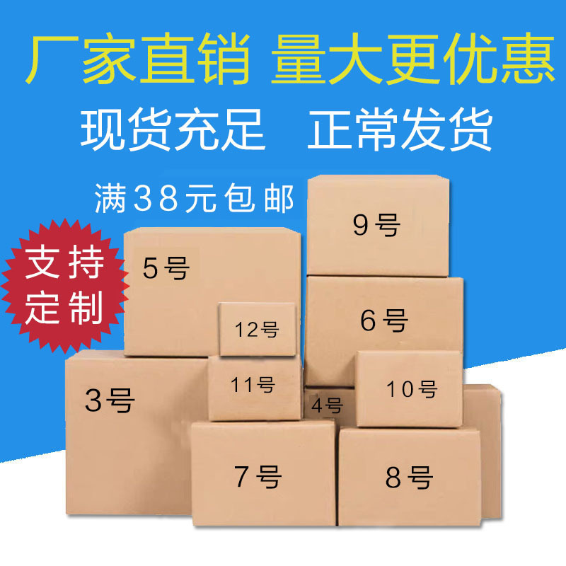 厂家批发邮政快递纸箱纸壳包装纸盒半高飞机盒现货 特硬纸壳箱