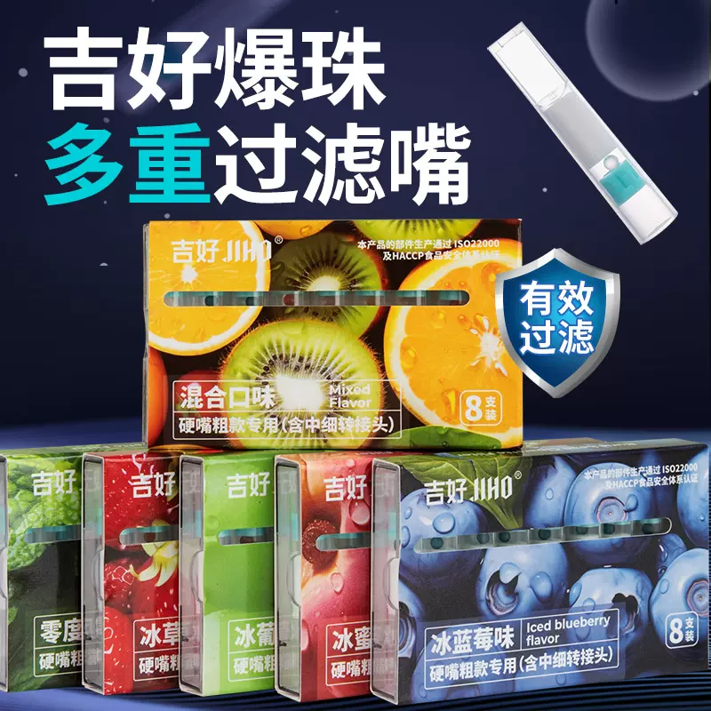 厂家批发一次性爆珠烟嘴过滤嘴带过滤器果味塑料粗细两用滤嘴