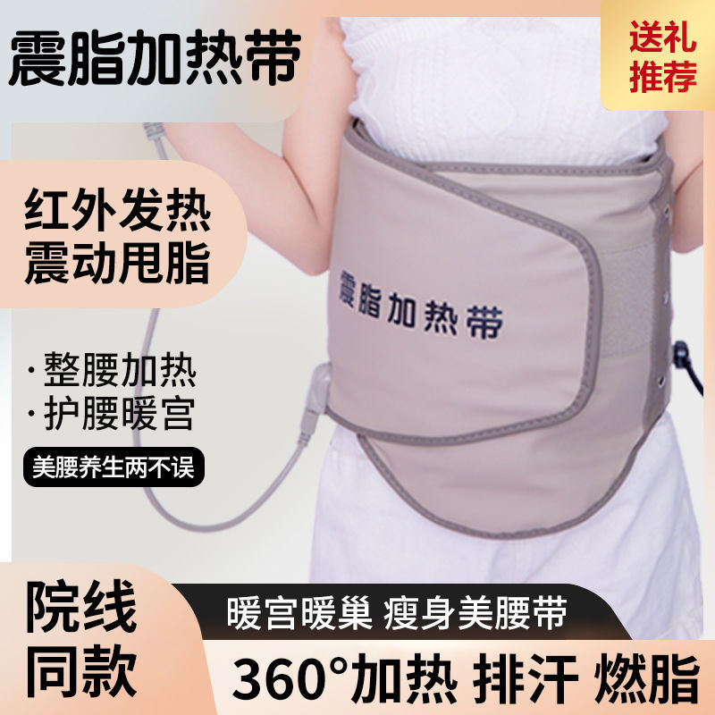 减肥震动理疗甩脂机瘦身腰带燃脂神器肚子震脂收腹热敷美容院批发|undefined
