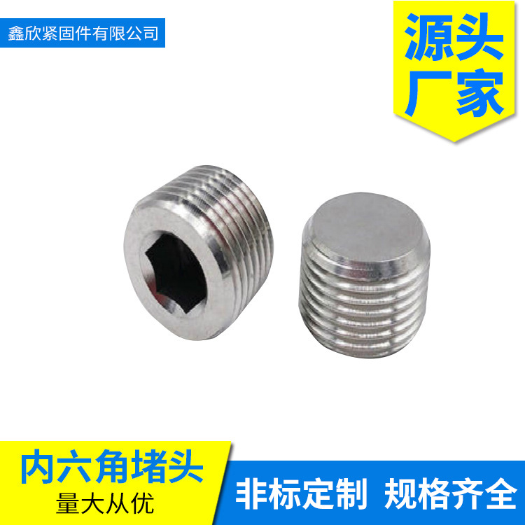 DIN906喉塞PT/NPT1/8 1/4 3/8 1/2内六角堵头碳钢不锈钢丝堵油塞