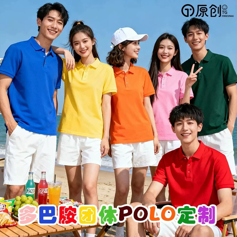 Dopamine polo shirts custom-made for friends, short-sleeved colorful work uniforms, cultural shirts, choir performance outfits Dopamine polo shirts custom-made for friends, short-sleeved colorful work uniforms, cultural shirts, choir performance outfits