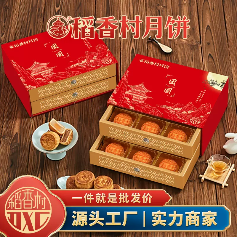 稻香村月饼传统糕点礼盒休闲零食食品糕点伴手礼团购源头工厂批发