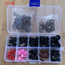 跨境盒装外贸单螺丝黑眼虎鼻75个套装动物眼睛配件玩具三角鼻子