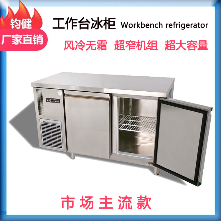 1200mm双门风冷工作台 思科普压缩机 窄机组冷柜 商用厨房砧板台