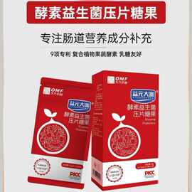 东方药林益美嗵益元大咖酵素益生菌压片糖果OMF官方正品直销同款