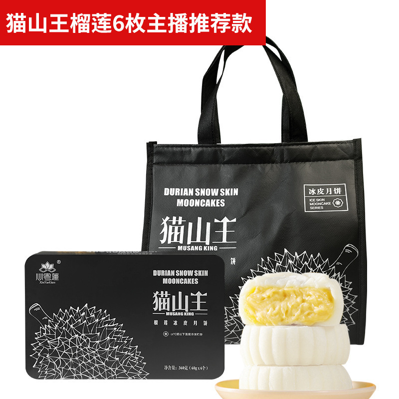 卸売り広式猫山王ドリアン氷皮月餅香港風ギフトボックス2024年中秋月餅プレゼント|undefined