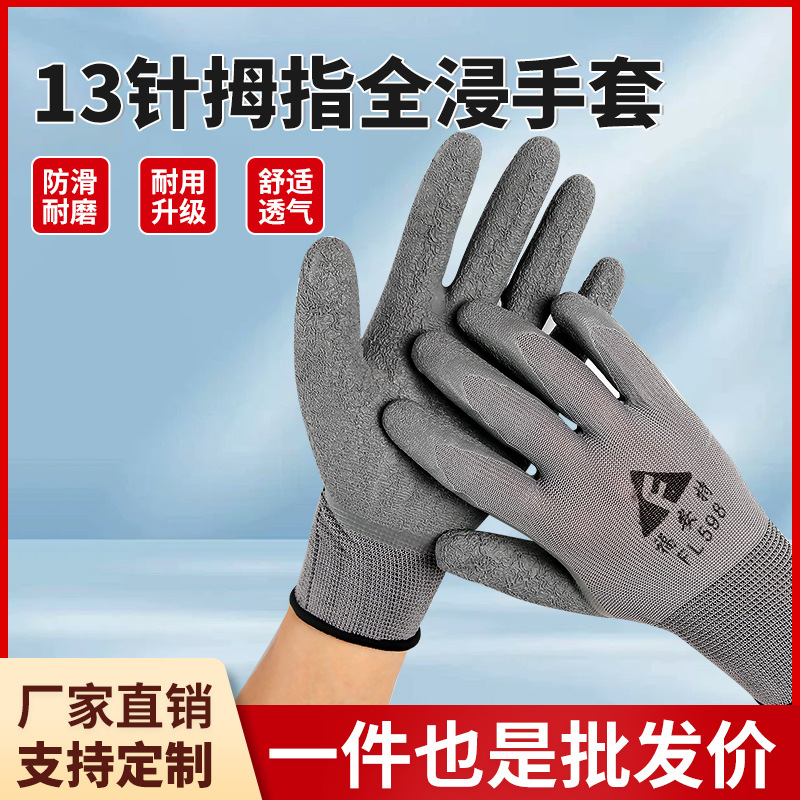 挂胶手套 厂家批发13针灰尼龙灰线皱大拇指全浸工地干活劳保手套