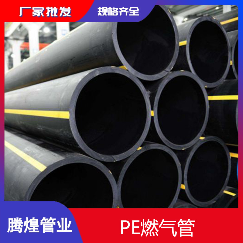 现货销售陕西 云南 贵州 大口径PE燃气管 埋地燃气管规格齐全