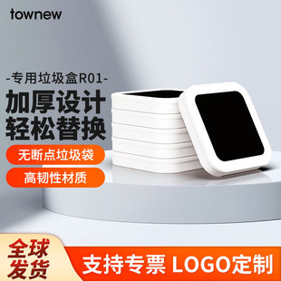 Original TOWNEW trash can special large capacity garbage bag 6 boxes 12 boxes suitable for R01 T1S T air