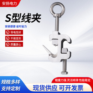 Factory source 10kv high voltage live line clamp distribution network S-type clamp self-locking power connection drainage clamp