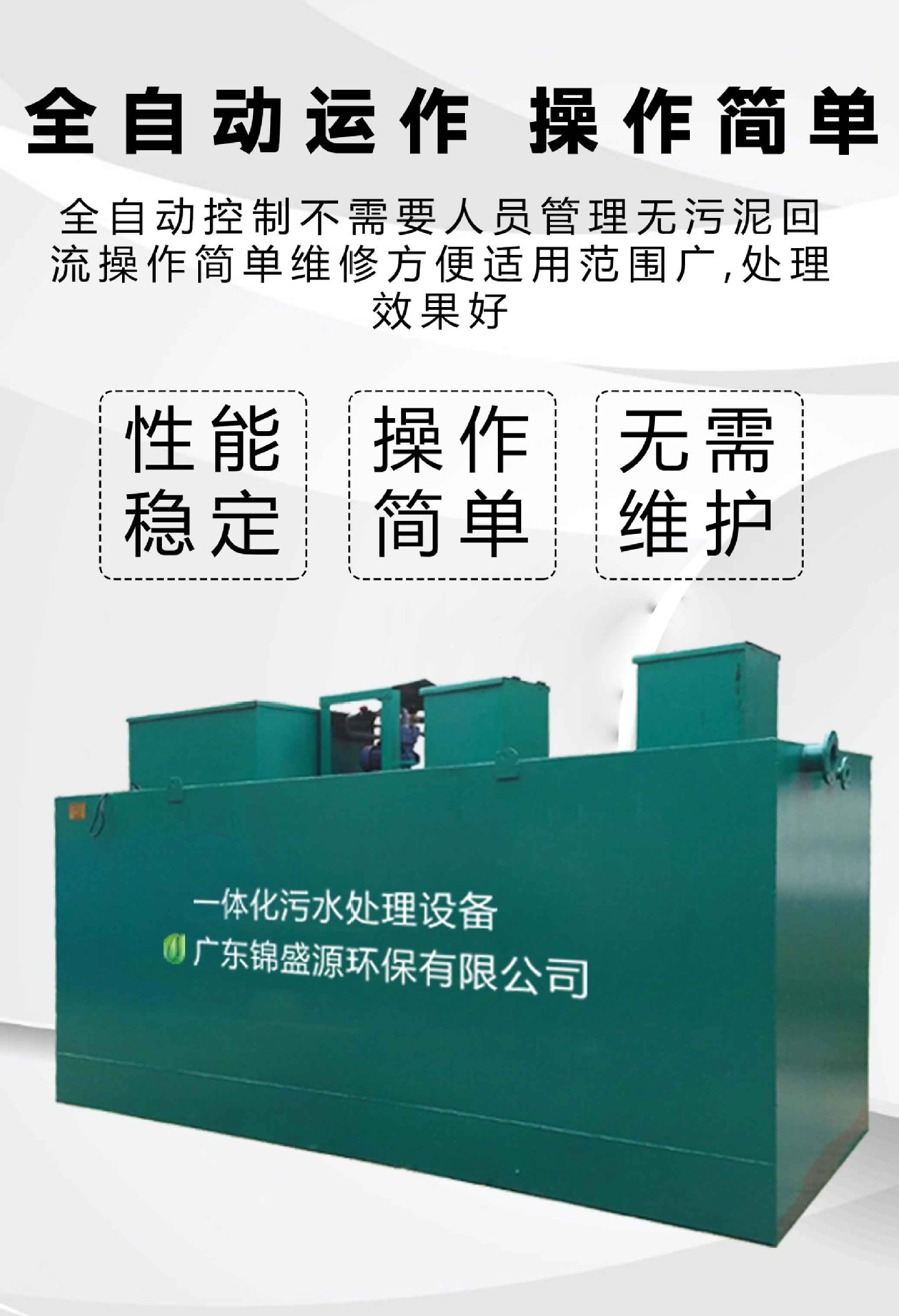 一体化污水处理详情2.jpg