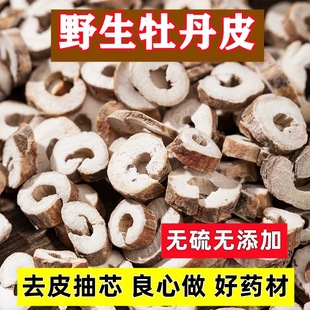 野生老根丹皮中药材牡丹皮牡丹根皮抽芯搭黄芪红花泡茶大黄汤功效-阿里巴巴