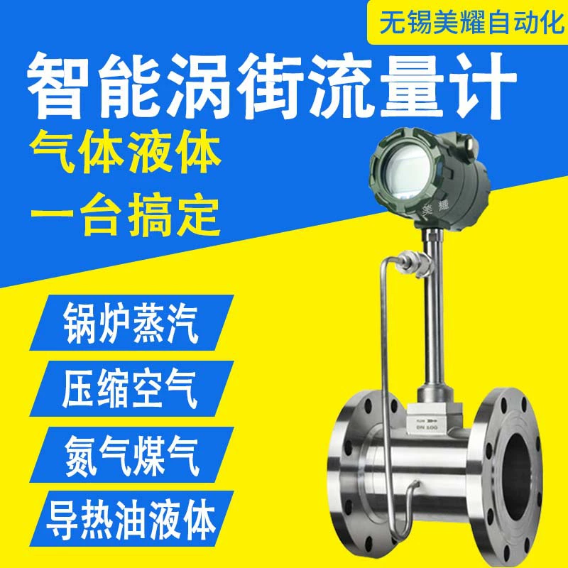 Интеллектуальный вихревой расходомер пара, сжатого воздуха, азота, природного газа, компенсированный по температуре и давлению, высокоточный цифровой дисплей