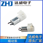 ZHJ工厂直发蠕动泵水泵微型泵流量精准 洗地机智能马桶DWP04-B22