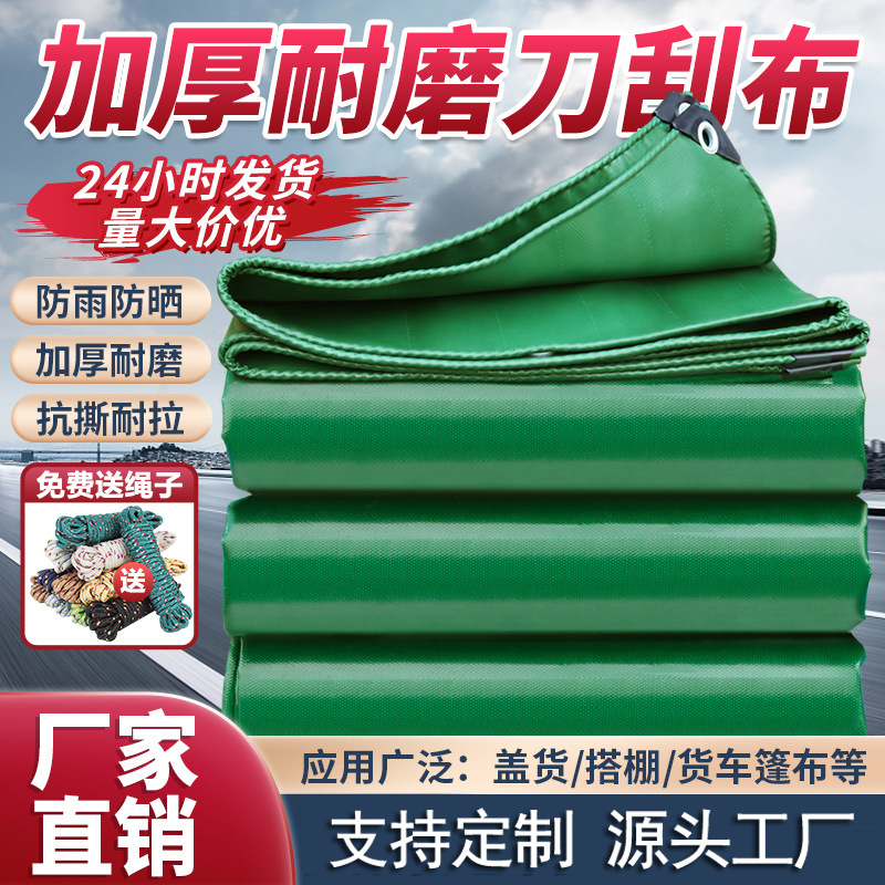 刀刮布批发加厚防水防晒篷布防雨布货车遮雨pvc遮阳布雨布定制