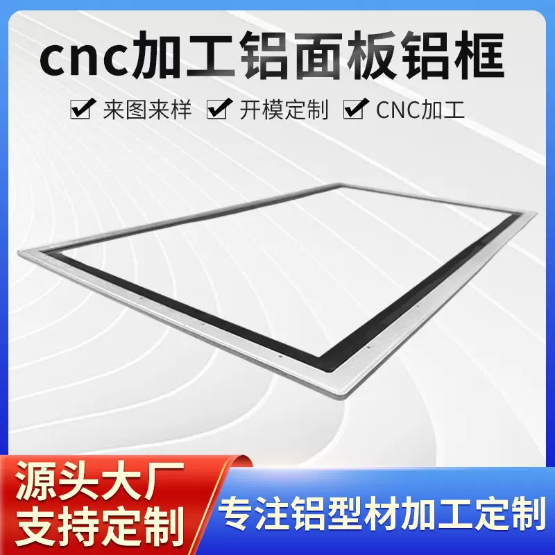 铝合金6063铝板5052型材6061厂家整体cnc加工铝面板铝框