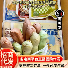 【解馋抗饿】3包手指麻薯面包解馋休闲糕点小零食代早晚餐推荐