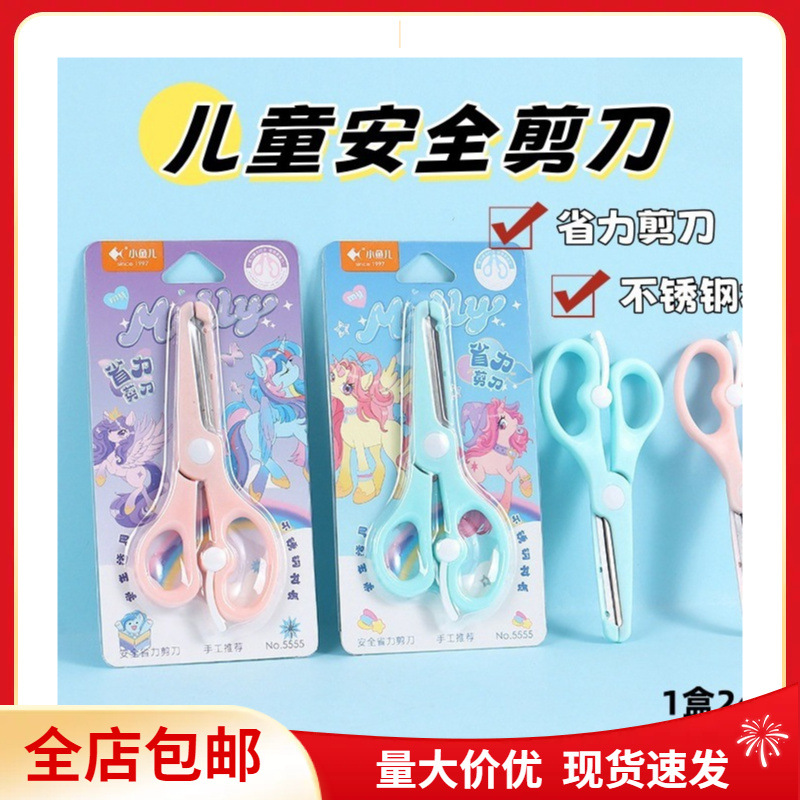 Free Shipping Pequeño pez estudiante tijeras de dibujos animados mano segura jardín de infantes tijeras para bebés seguras no lastiman las manos