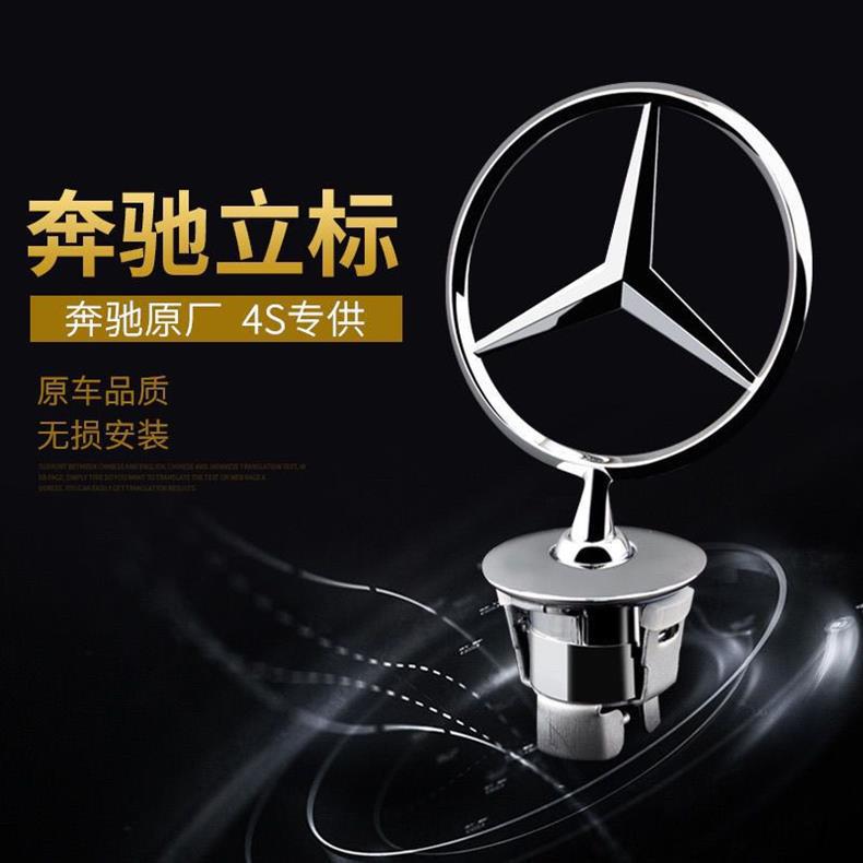 Suitable for Mercedes-Benz E300L engine hood emblem, C200 modification, E260 original, C180E engine hood, S emblem