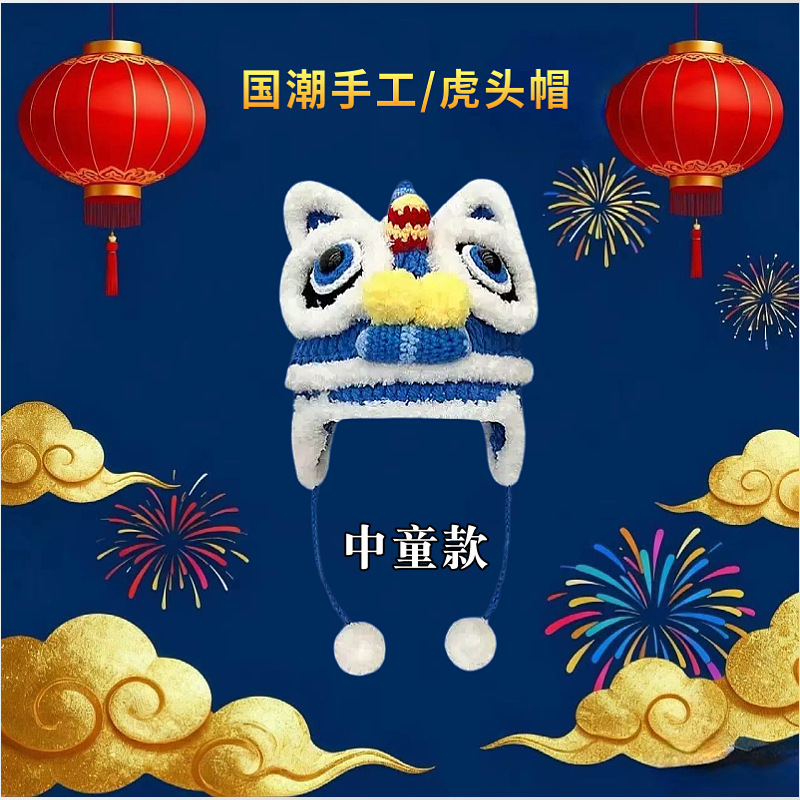 【D655 호랑이 머리 모자 아동용 50-55cm】 파란색