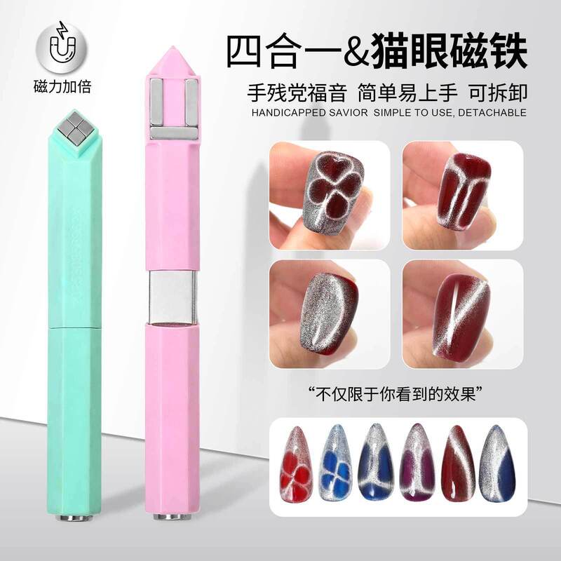 跨境专供新款猫眼磁铁四合一菱形多功能美甲猫眼强力吸铁石工具|undefined