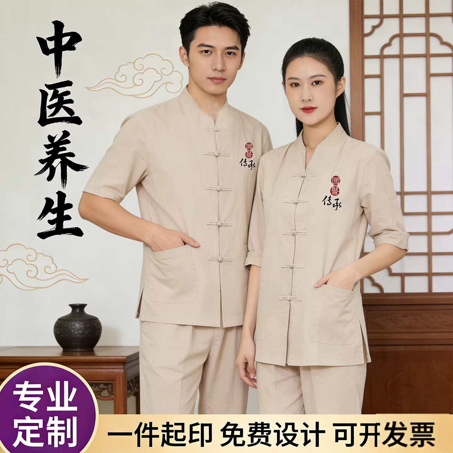 中医养生馆工作服定lg夏季新中式唐装艾灸头疗店康复理疗技师服装