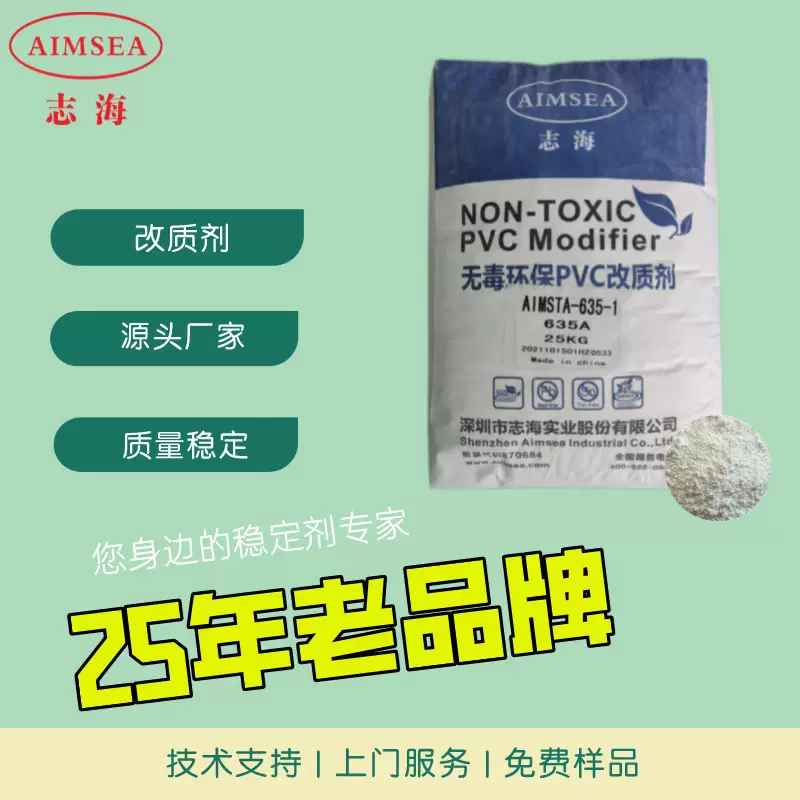 源头工厂 志海牌改质剂635-1SPC/WPC地板用 安定剂 助剂