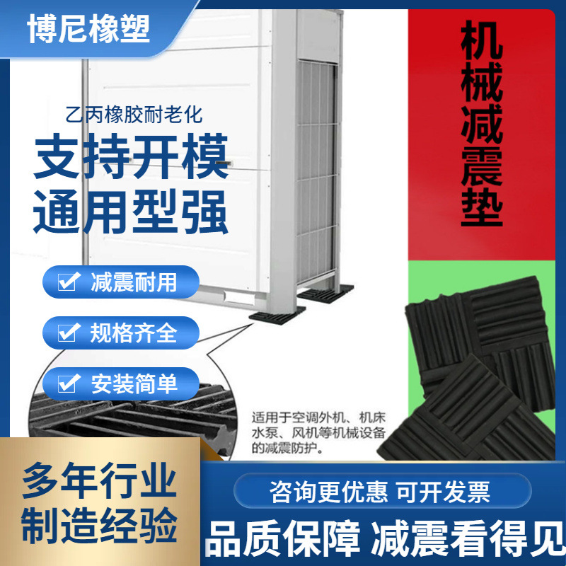 现货批发 机床机械橡胶减震垫空调噪声缓冲垫 水泵风机加厚减震块